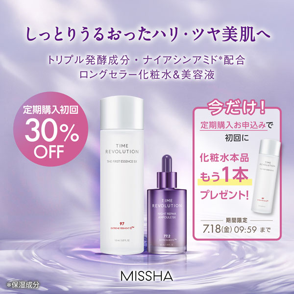 今だけ！定期購入お申込みで初回に化粧水もう一本プレゼント！しっとりうるおったハリ・ツヤ美肌へ　トリプル発酵成分・ナイアシンアミド配合のロングセラー化粧水＆美容液　定期購入初回30%off！期間限定：7月18日金曜日9時59分まで